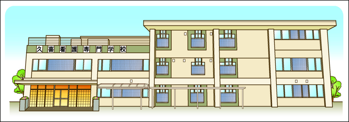 8月1日 土 学校説明会予約受付終了のお知らせ 学校ニュース 久喜看護専門学校 埼玉県久喜市 南埼玉郡市医師会